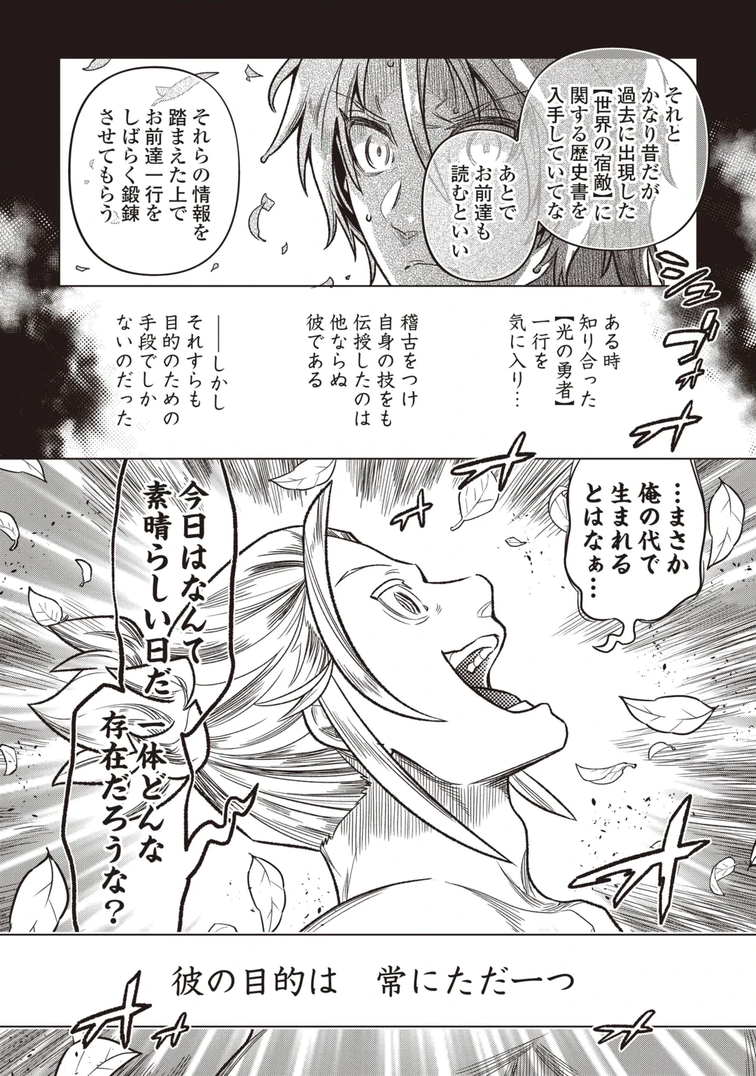 リ・モンスター 第124話 - 22
