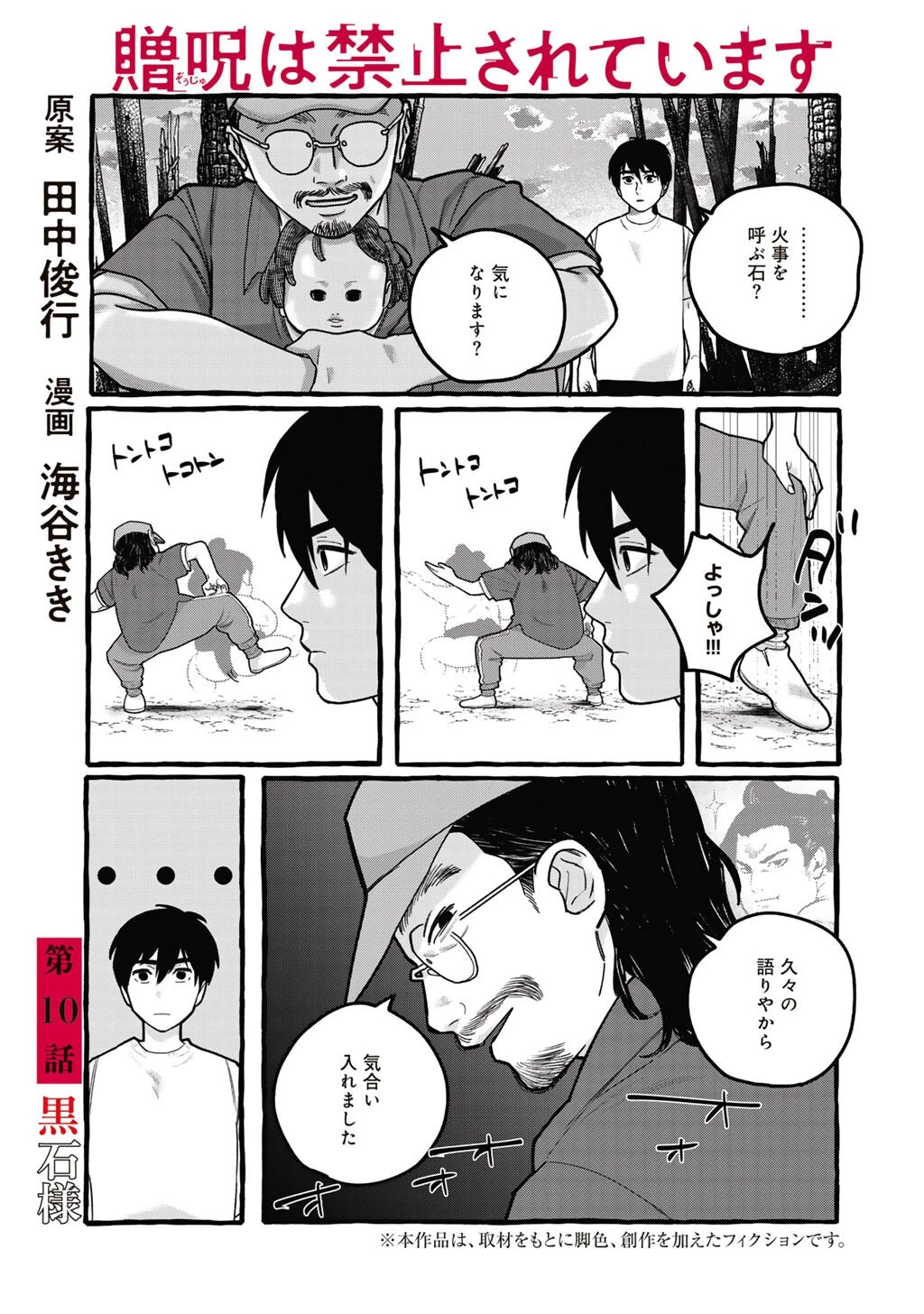 贈呪は禁止されています 第10話 - 1