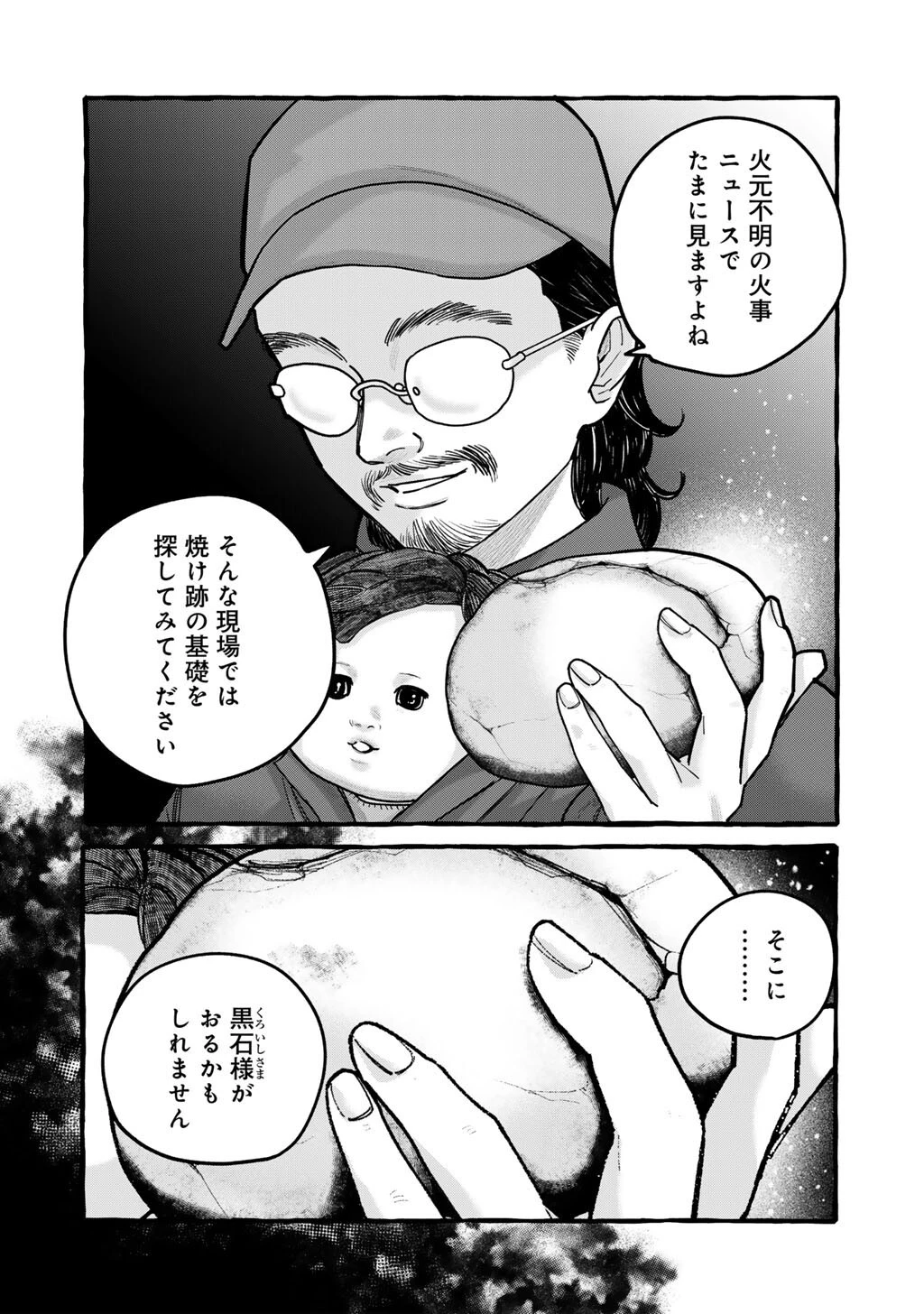 贈呪は禁止されています 第10話 - 2