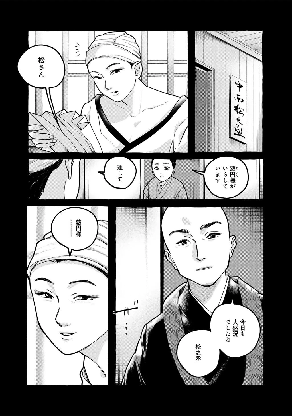 贈呪は禁止されています 第10話 - 4
