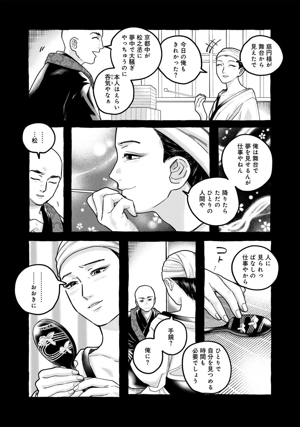 贈呪は禁止されています 第10話 - 5