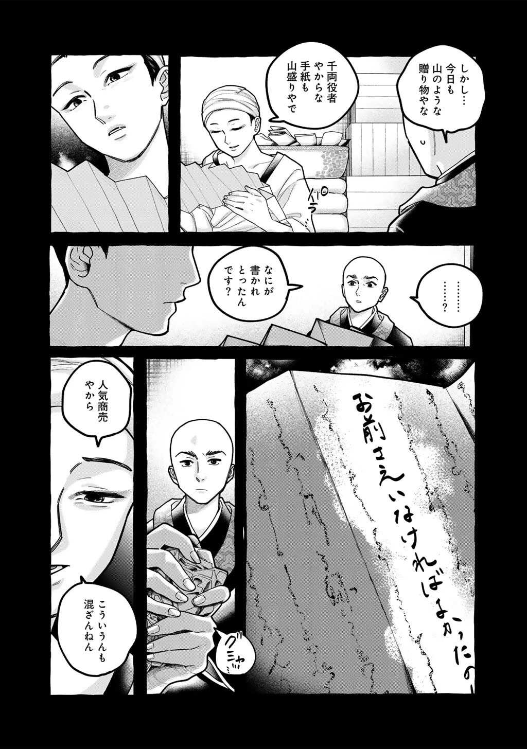贈呪は禁止されています 第10話 - 6