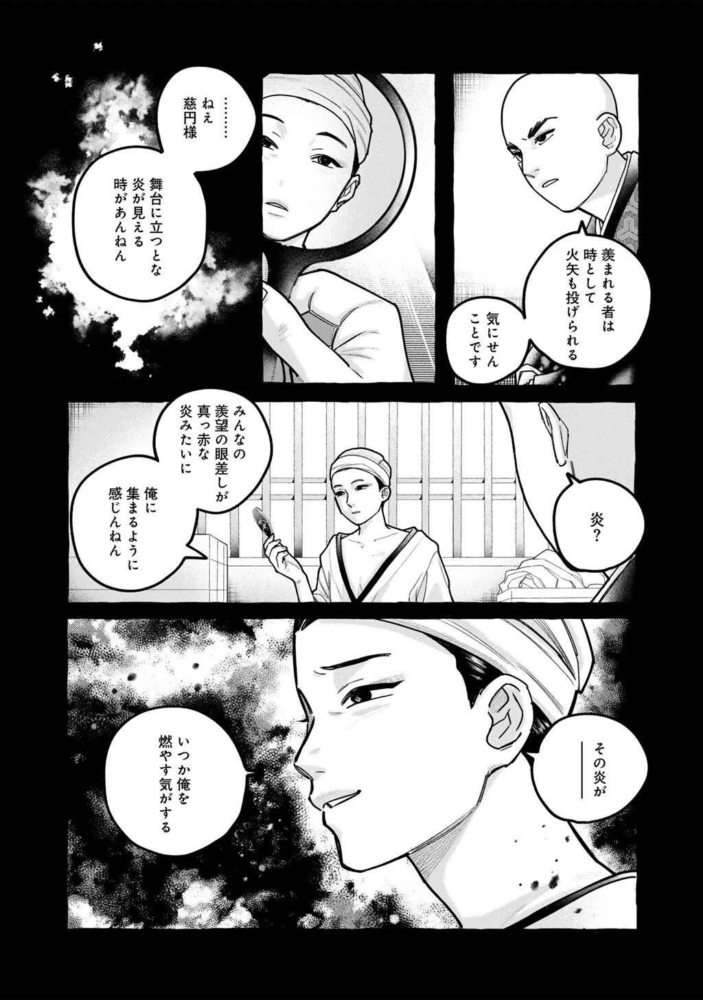 贈呪は禁止されています 第10話 - 7