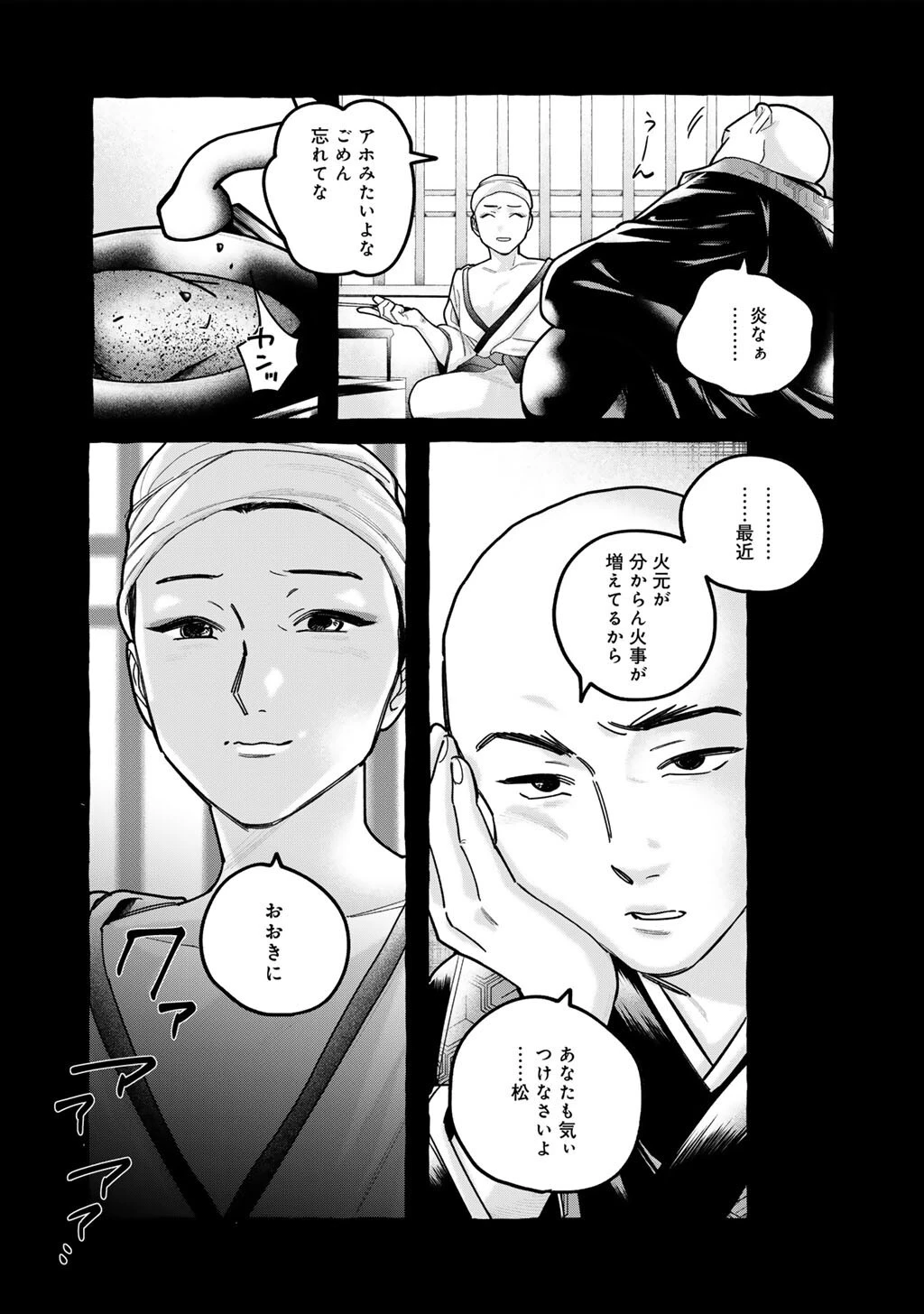 贈呪は禁止されています 第10話 - 8