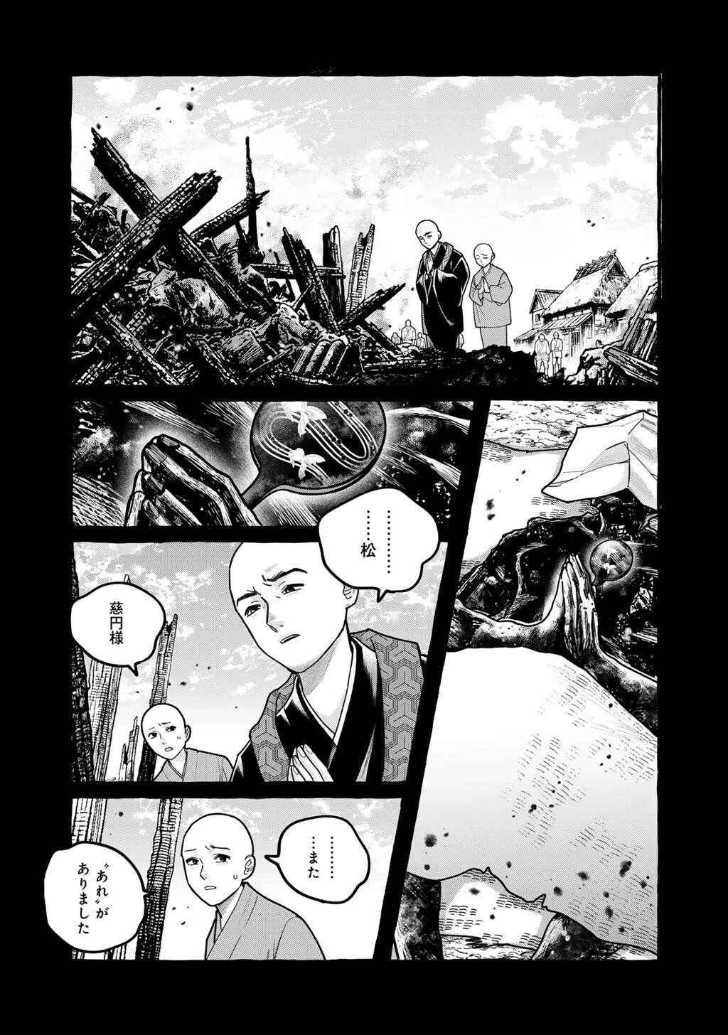 贈呪は禁止されています 第10話 - 13