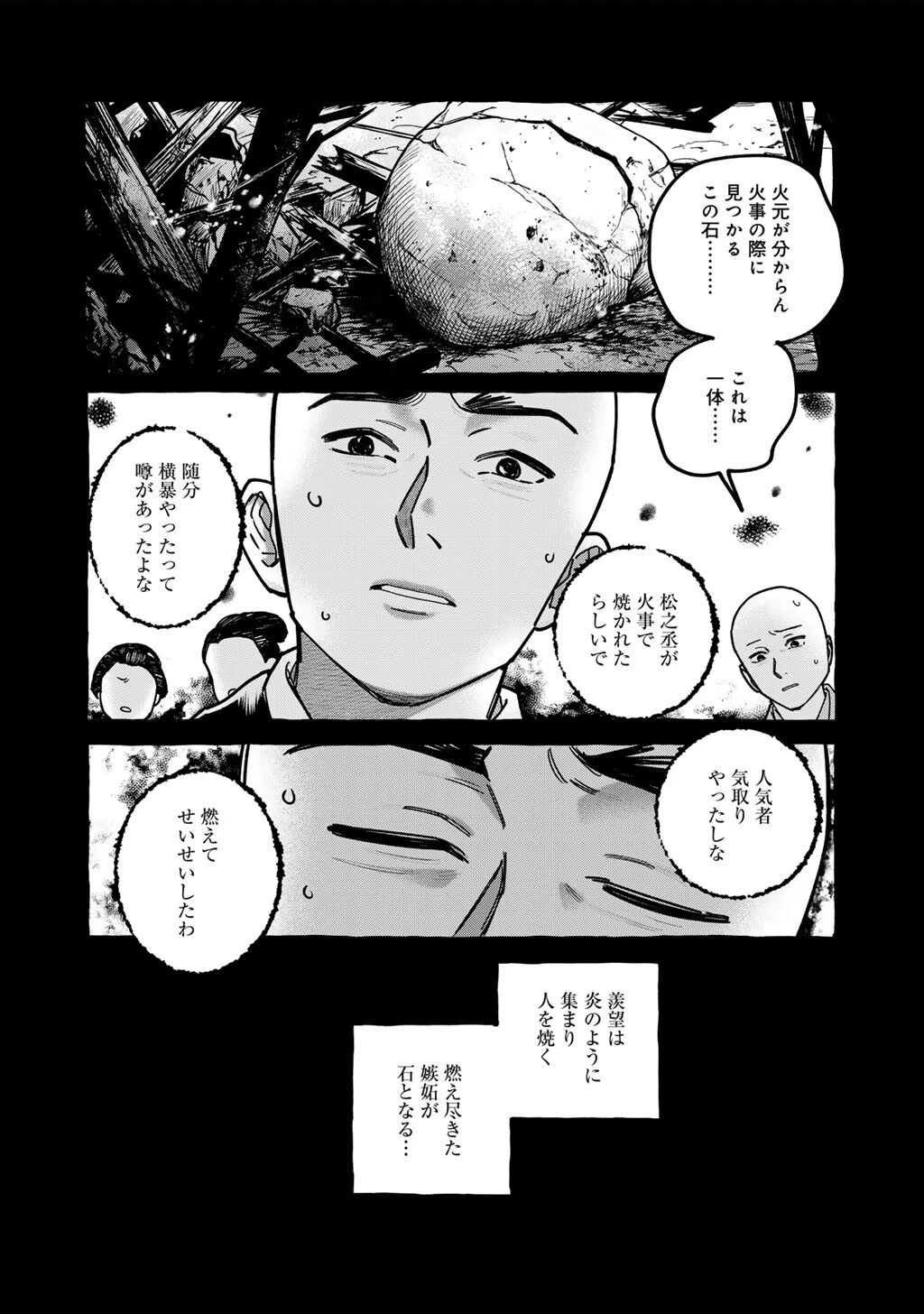 贈呪は禁止されています 第10話 - 14