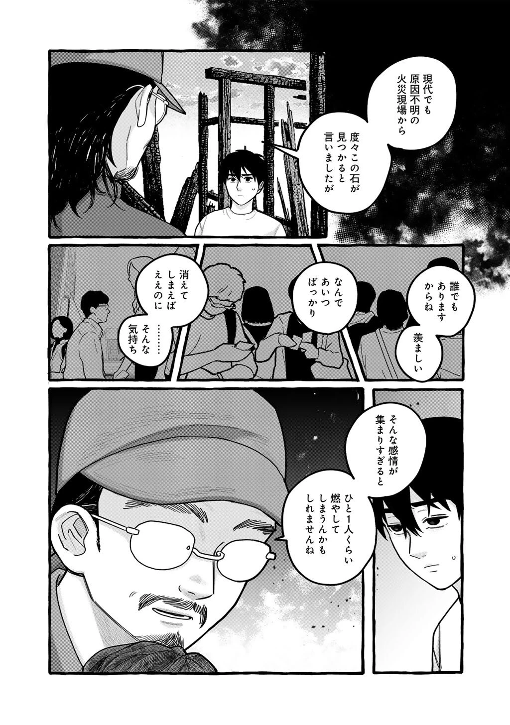 贈呪は禁止されています 第10話 - 15