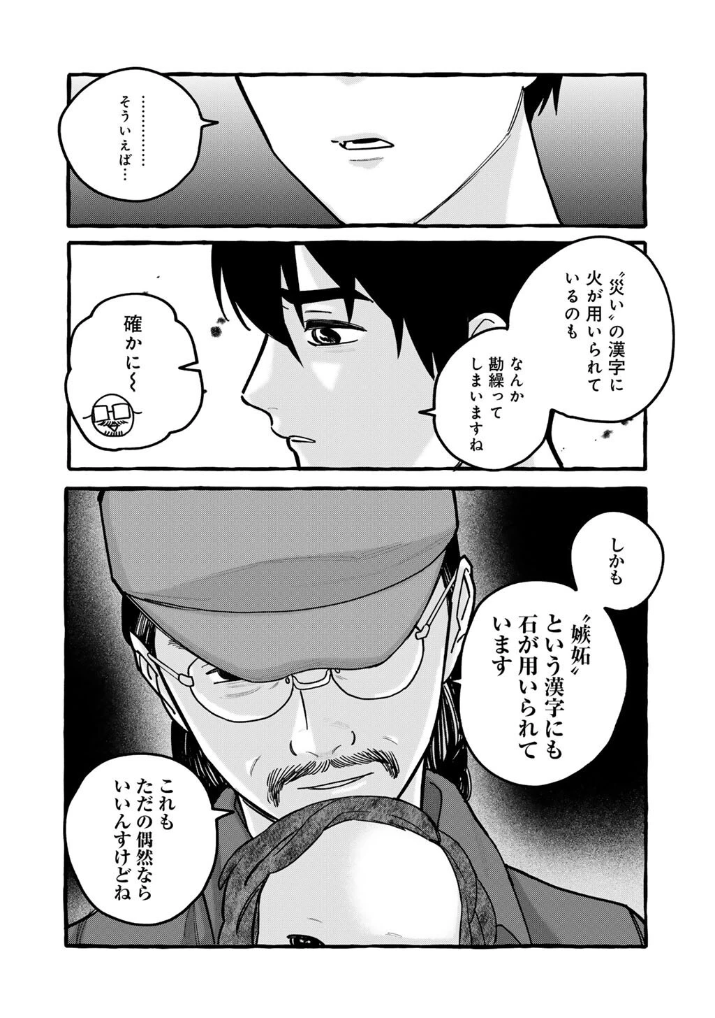 贈呪は禁止されています 第10話 - 16