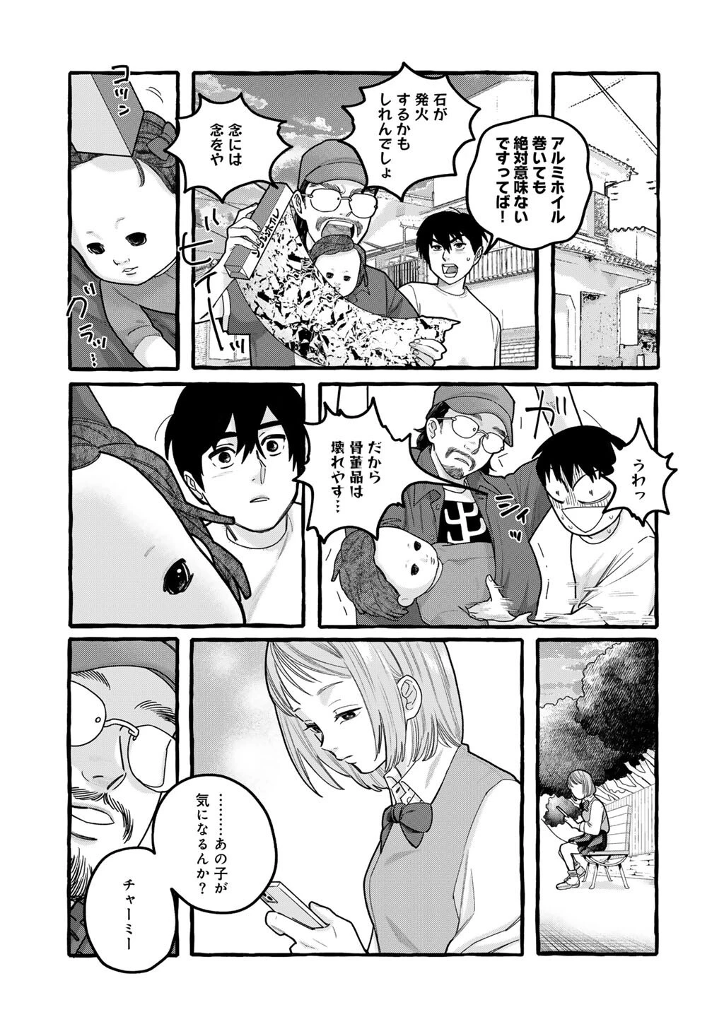 贈呪は禁止されています 第10話 - 17