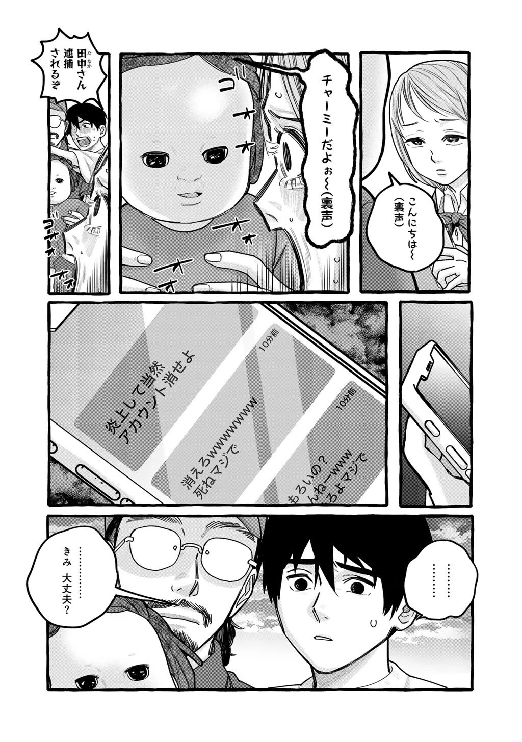 贈呪は禁止されています 第10話 - 18