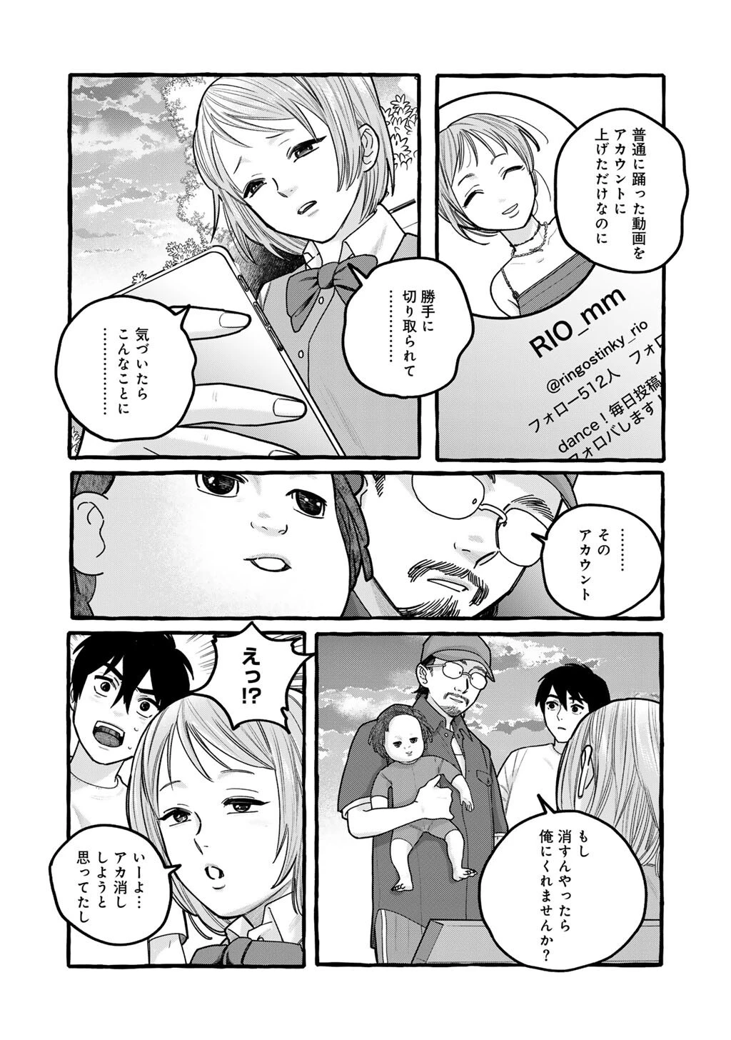 贈呪は禁止されています 第10話 - 19