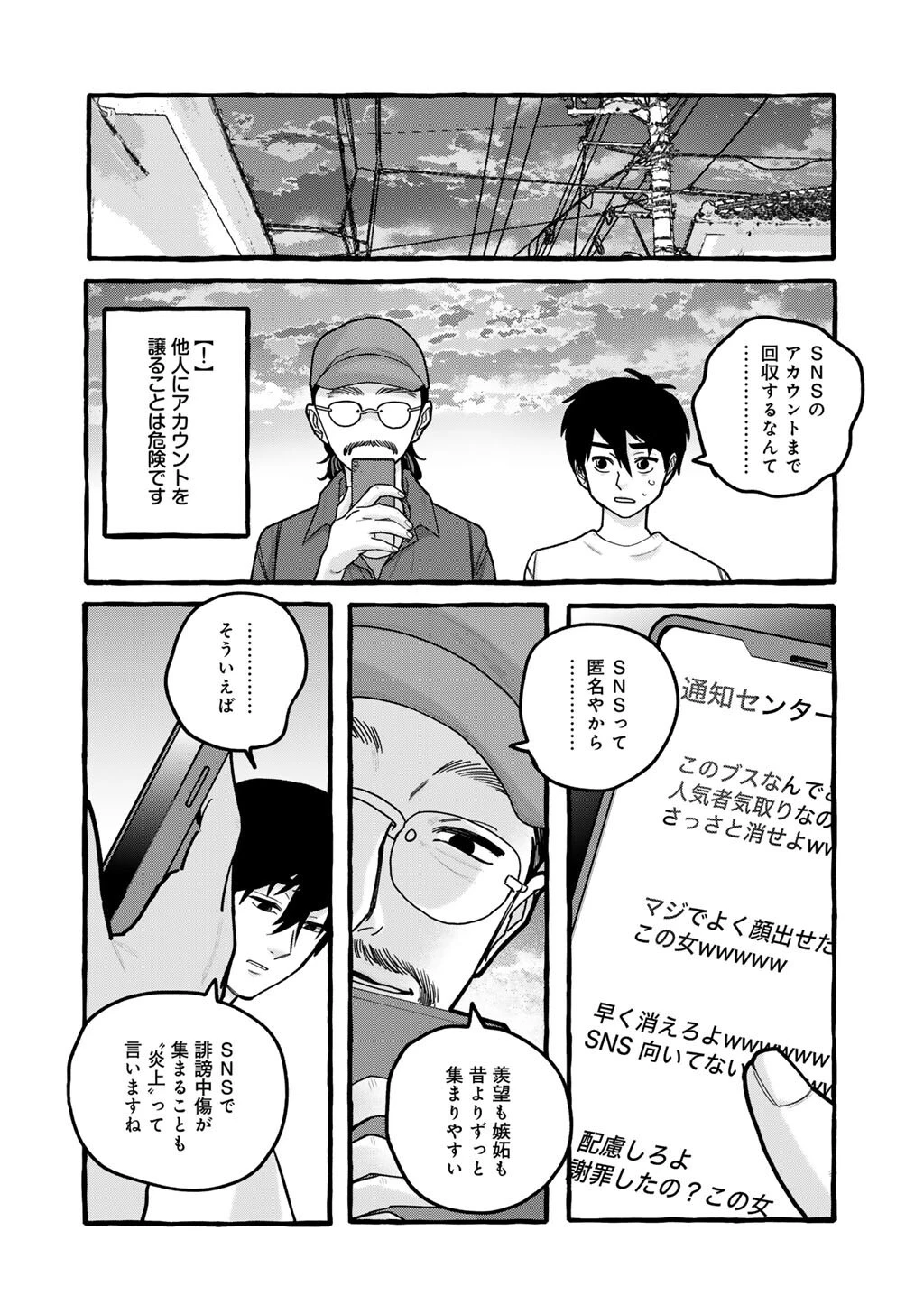 贈呪は禁止されています 第10話 - 20