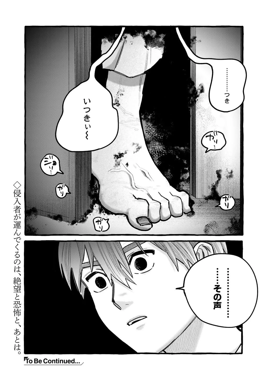 贈呪は禁止されています 第10話 - 24