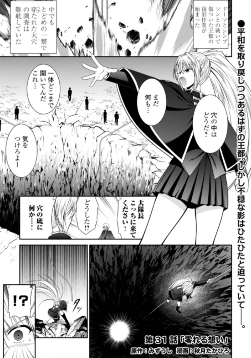 左遷でしたら喜んで！ 〜首席魔術師、念願の辺境スローライフを目指す〜 第31話 - 1