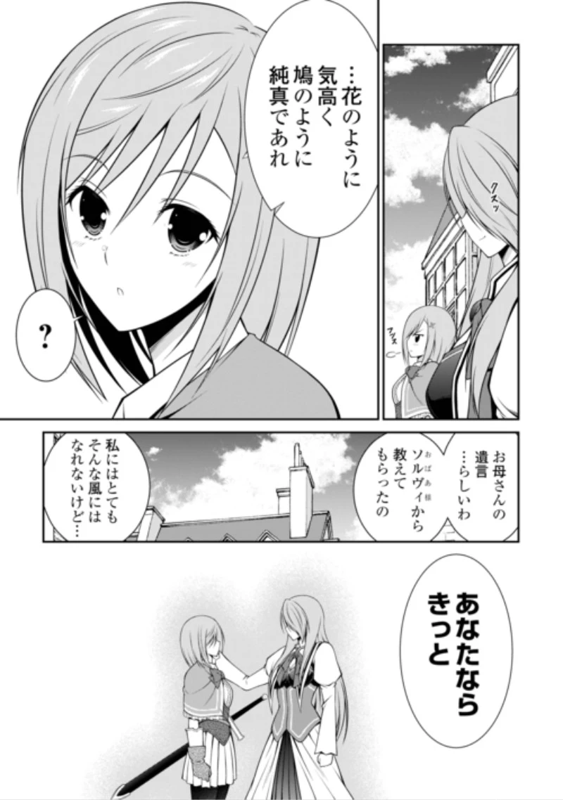 左遷でしたら喜んで！ 〜首席魔術師、念願の辺境スローライフを目指す〜 第31話 - 3