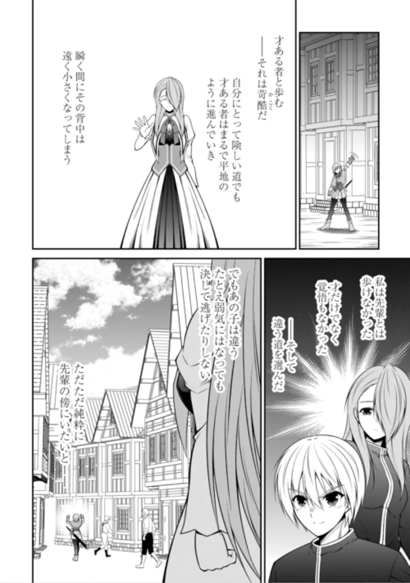 左遷でしたら喜んで！ 〜首席魔術師、念願の辺境スローライフを目指す〜 第31話 - 4