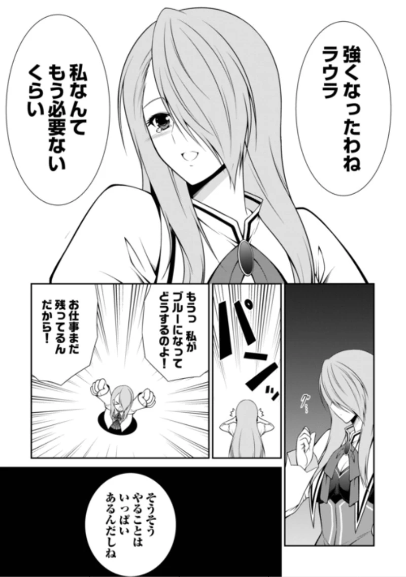 左遷でしたら喜んで！ 〜首席魔術師、念願の辺境スローライフを目指す〜 第31話 - 5