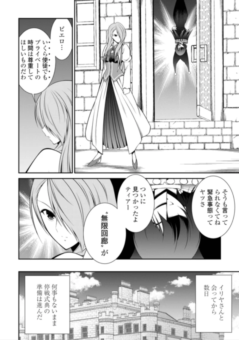 左遷でしたら喜んで！ 〜首席魔術師、念願の辺境スローライフを目指す〜 第31話 - 6