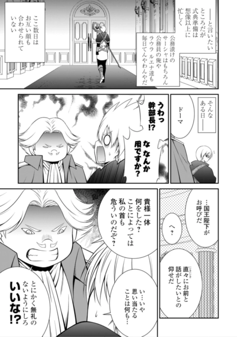左遷でしたら喜んで！ 〜首席魔術師、念願の辺境スローライフを目指す〜 第31話 - 7