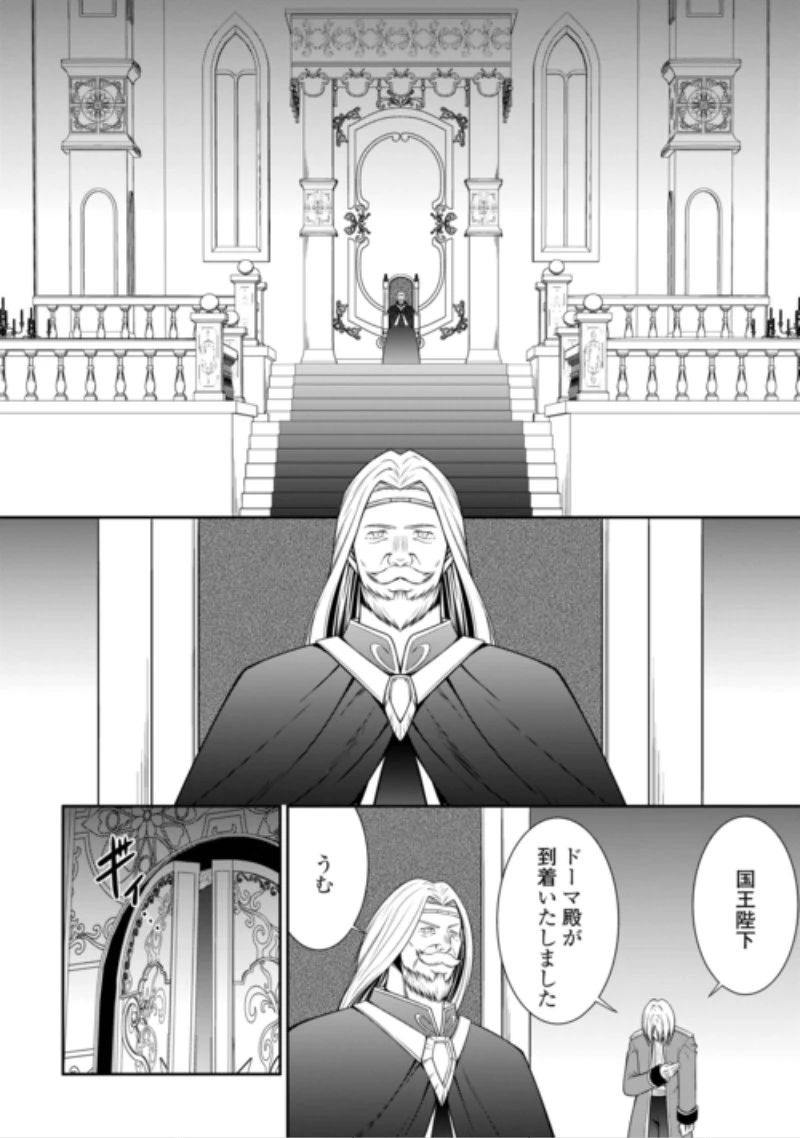 左遷でしたら喜んで！ 〜首席魔術師、念願の辺境スローライフを目指す〜 第31話 - 8