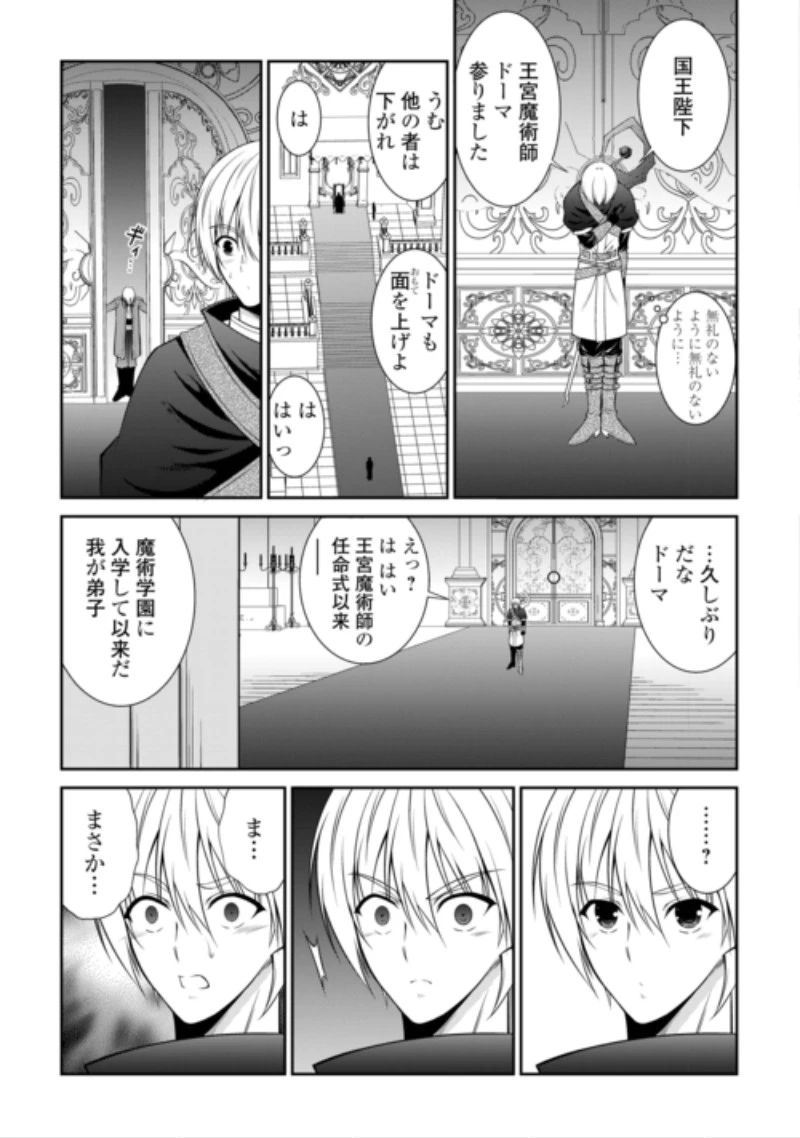 左遷でしたら喜んで！ 〜首席魔術師、念願の辺境スローライフを目指す〜 第31話 - 9