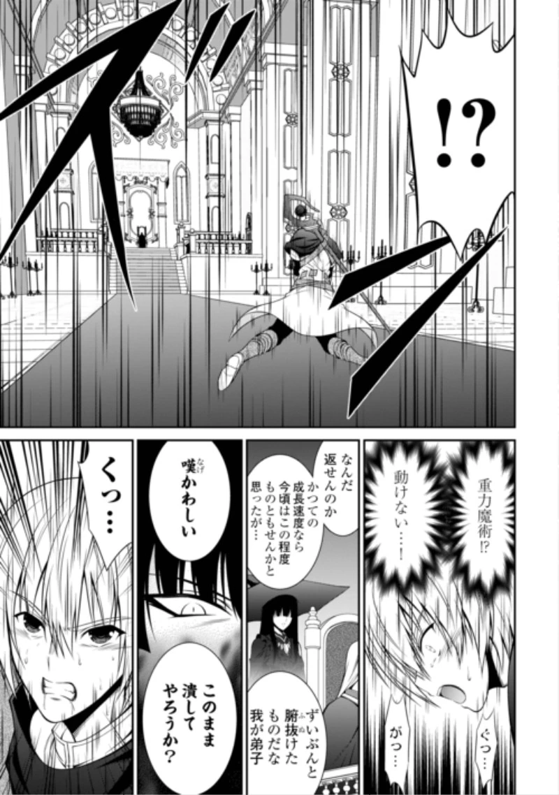 左遷でしたら喜んで！ 〜首席魔術師、念願の辺境スローライフを目指す〜 第31話 - 11