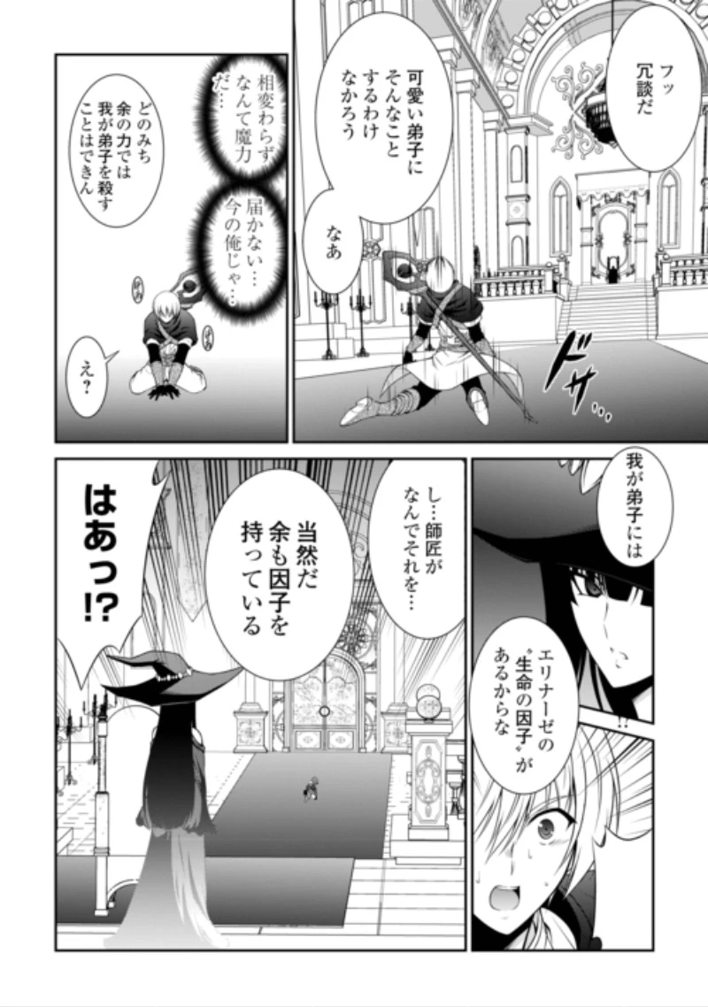 左遷でしたら喜んで！ 〜首席魔術師、念願の辺境スローライフを目指す〜 第31話 - 12
