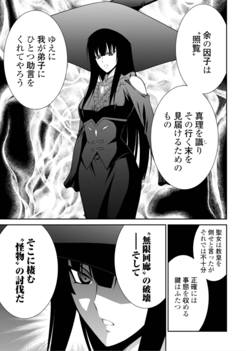 左遷でしたら喜んで！ 〜首席魔術師、念願の辺境スローライフを目指す〜 第31話 - 13