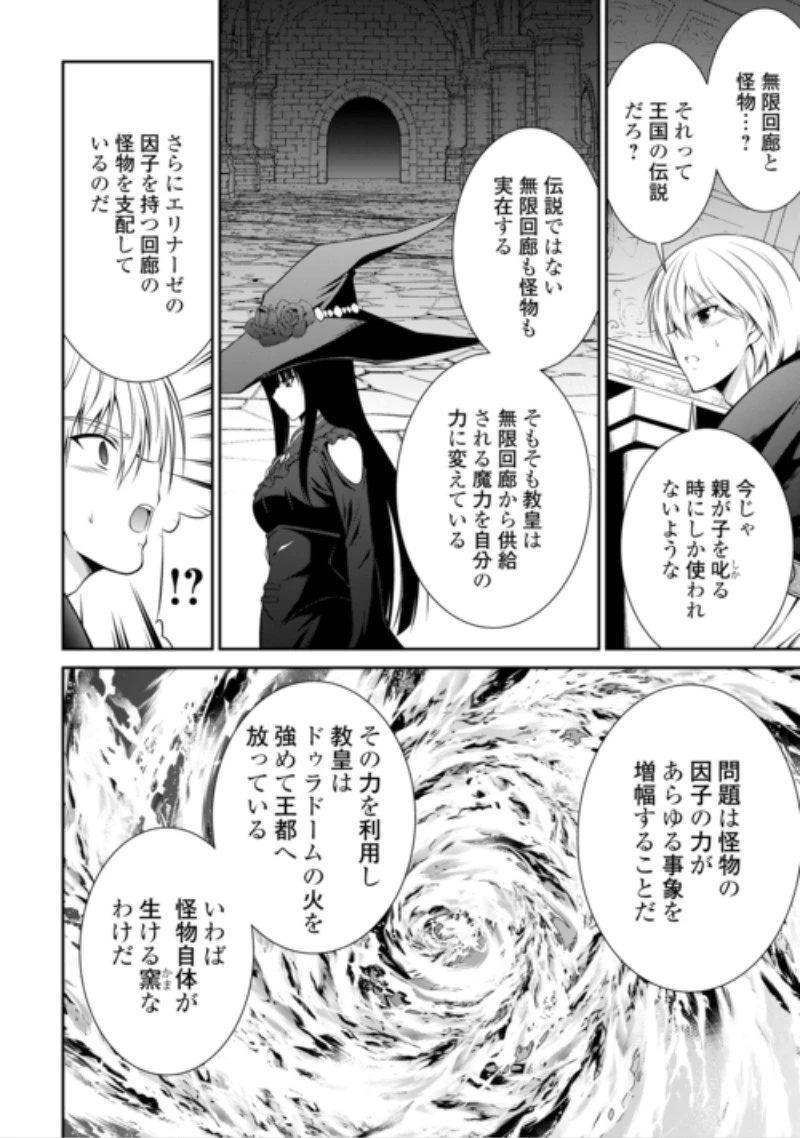 左遷でしたら喜んで！ 〜首席魔術師、念願の辺境スローライフを目指す〜 第31話 - 14