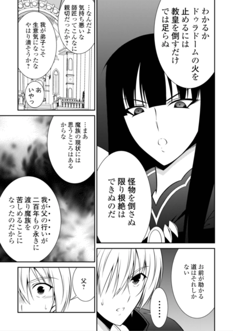 左遷でしたら喜んで！ 〜首席魔術師、念願の辺境スローライフを目指す〜 第31話 - 15