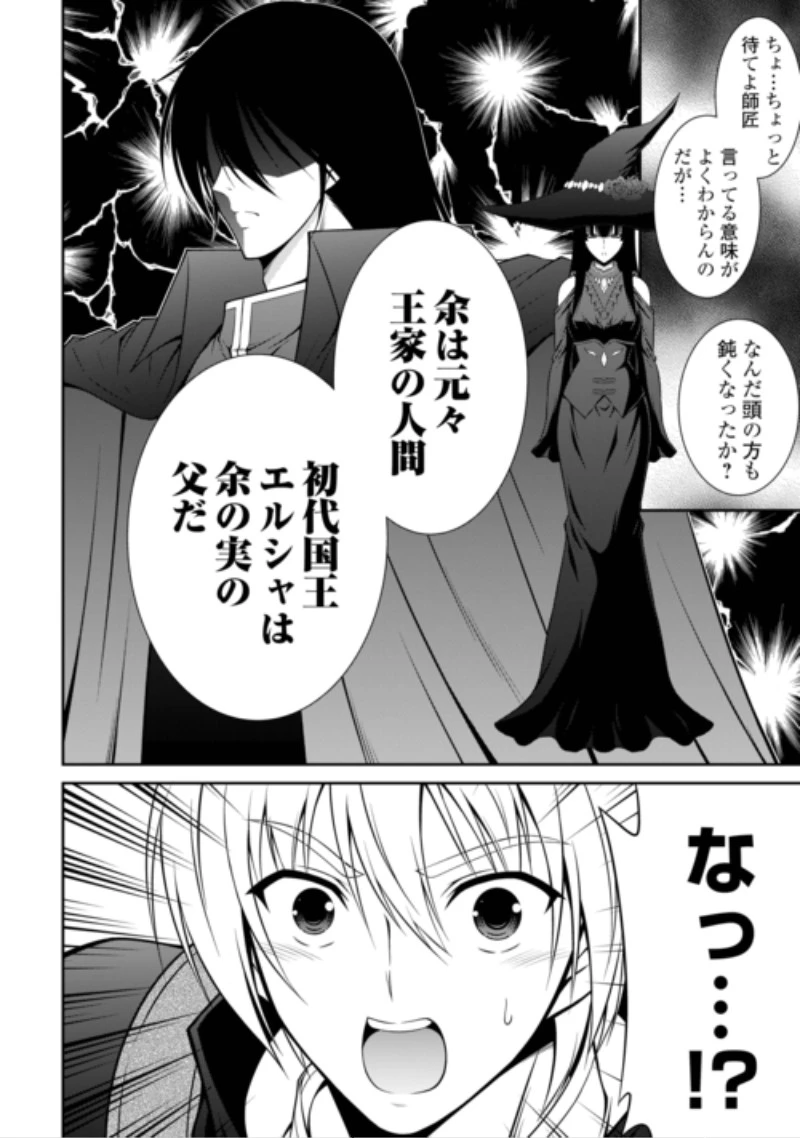 左遷でしたら喜んで！ 〜首席魔術師、念願の辺境スローライフを目指す〜 第31話 - 16