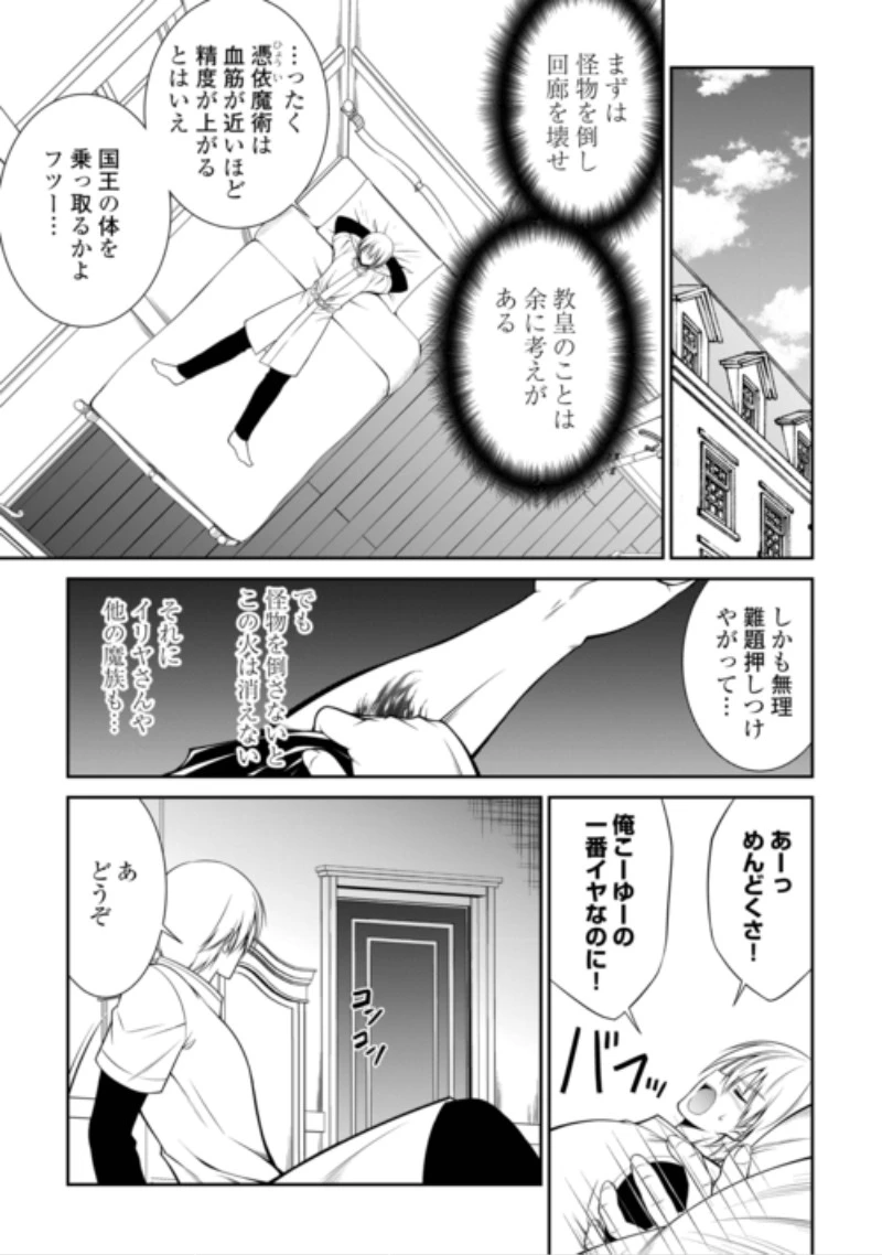 左遷でしたら喜んで！ 〜首席魔術師、念願の辺境スローライフを目指す〜 第31話 - 17