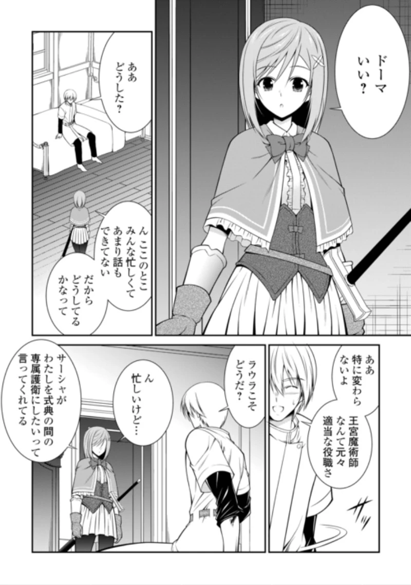 左遷でしたら喜んで！ 〜首席魔術師、念願の辺境スローライフを目指す〜 第31話 - 18
