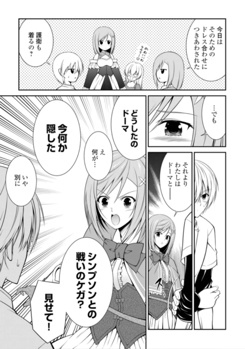 左遷でしたら喜んで！ 〜首席魔術師、念願の辺境スローライフを目指す〜 第31話 - 19