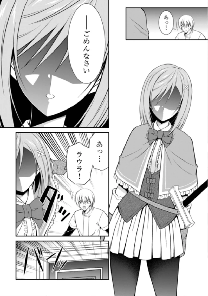 左遷でしたら喜んで！ 〜首席魔術師、念願の辺境スローライフを目指す〜 第31話 - 21
