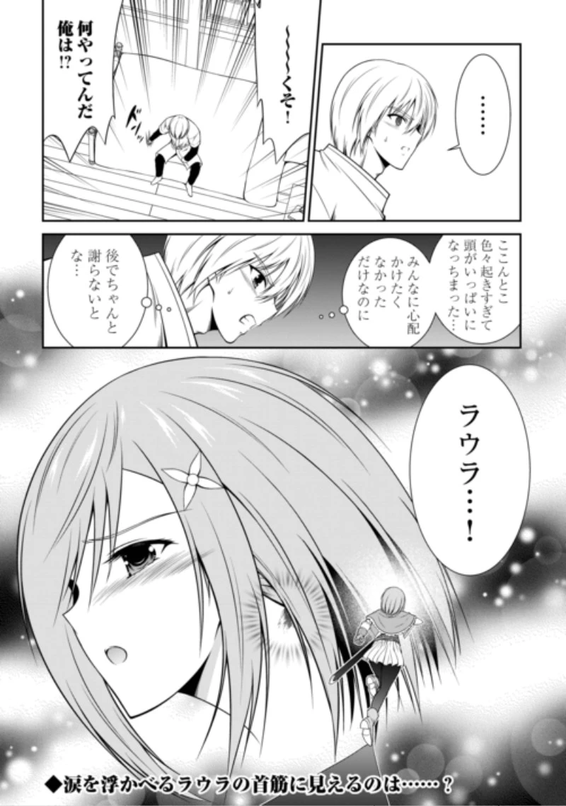 左遷でしたら喜んで！ 〜首席魔術師、念願の辺境スローライフを目指す〜 第31話 - 22