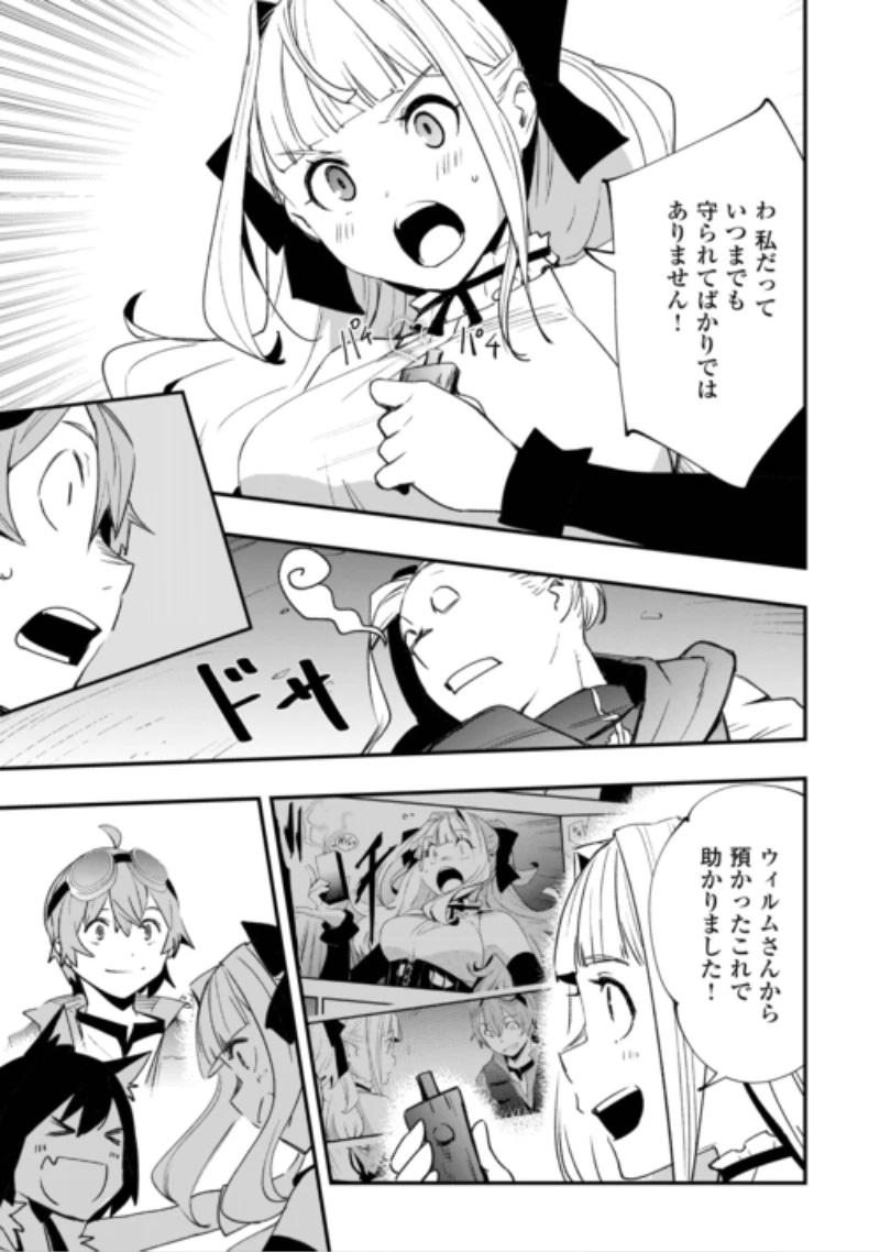 工芸職人《クラフトマン》はセカンドライフを謳歌する 第26話 - 17