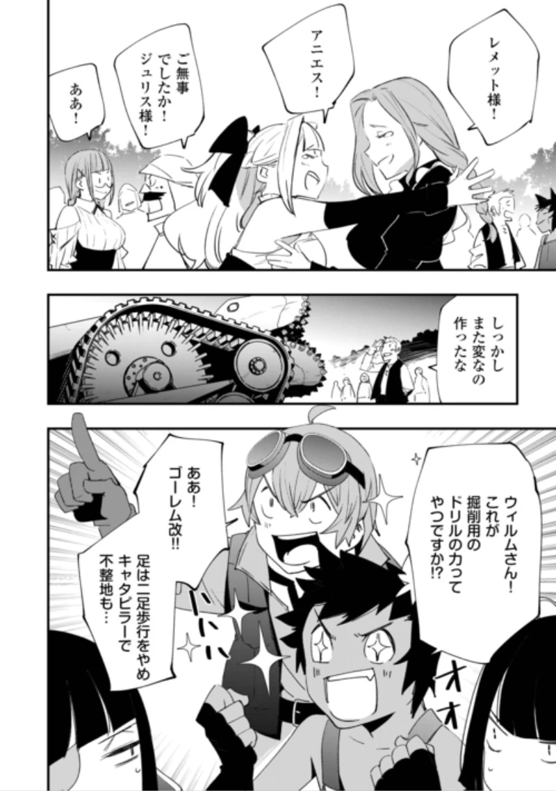 工芸職人《クラフトマン》はセカンドライフを謳歌する 第26話 - 22