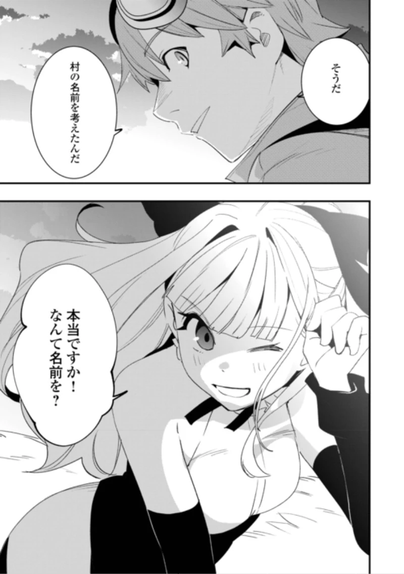 工芸職人《クラフトマン》はセカンドライフを謳歌する 第26話 - 25