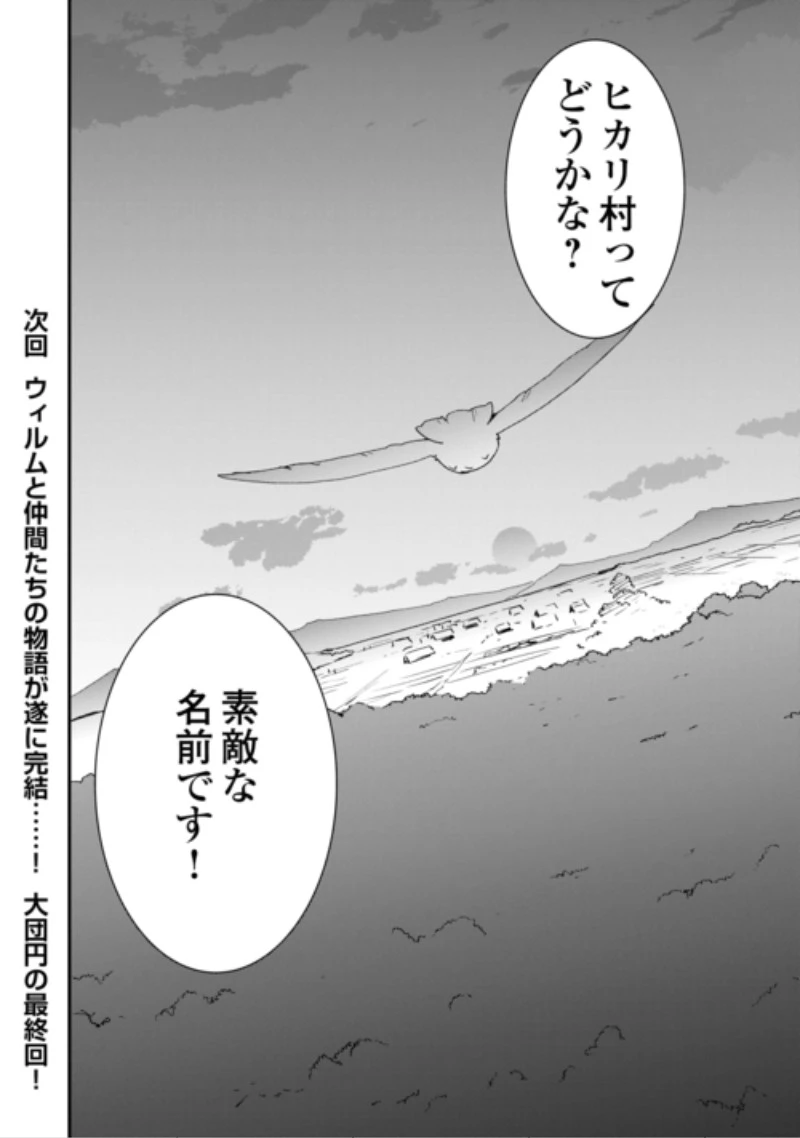 工芸職人《クラフトマン》はセカンドライフを謳歌する 第26話 - 26