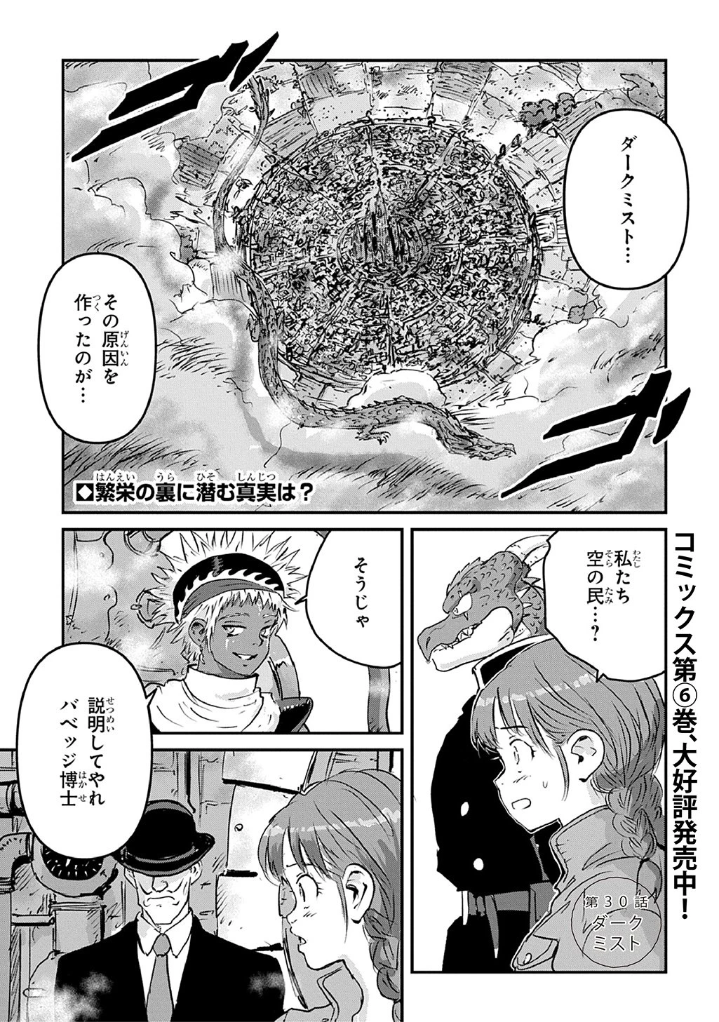 空賊ハックと蒸気の姫 第30話 - 1