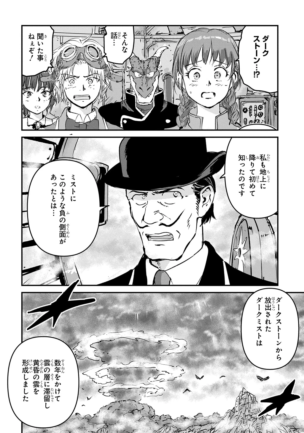 空賊ハックと蒸気の姫 第30話 - 4