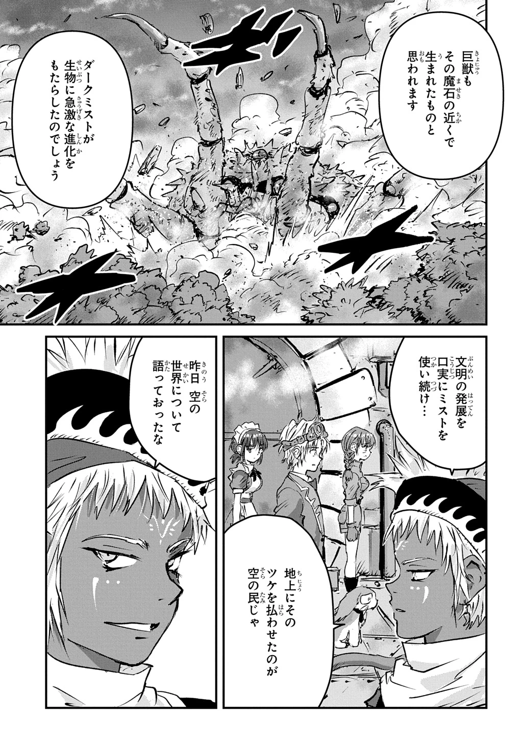 空賊ハックと蒸気の姫 第30話 - 5