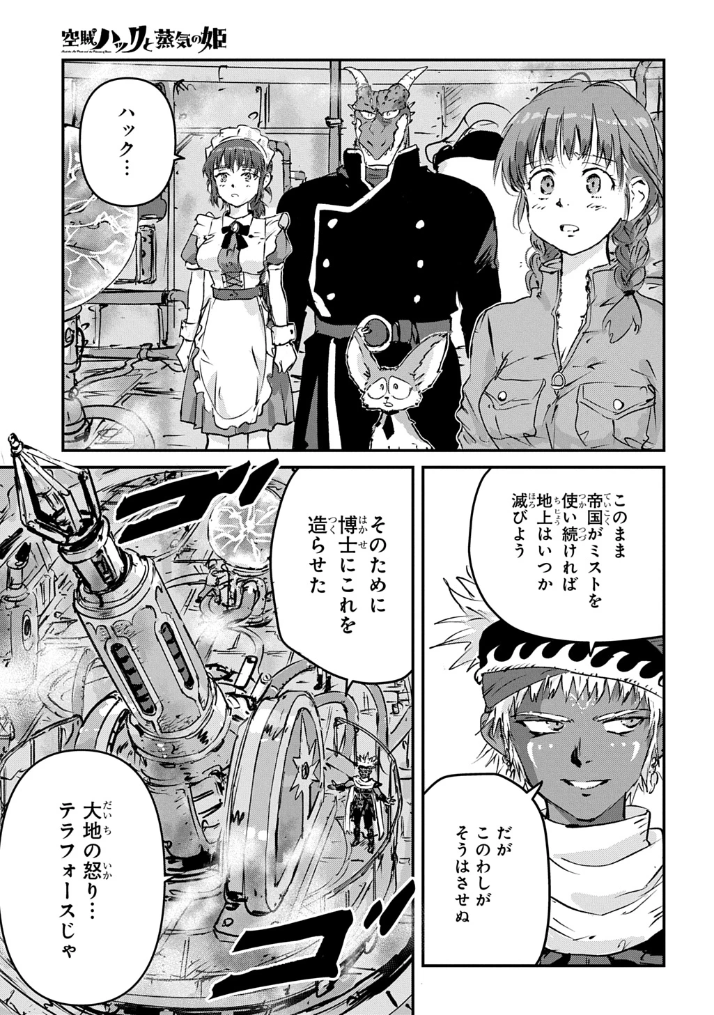 空賊ハックと蒸気の姫 第30話 - 7