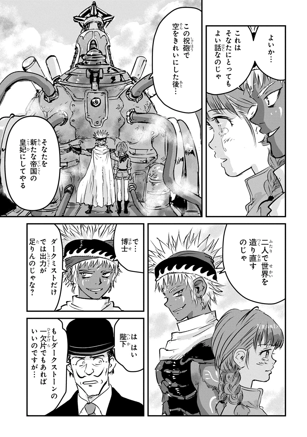 空賊ハックと蒸気の姫 第30話 - 11