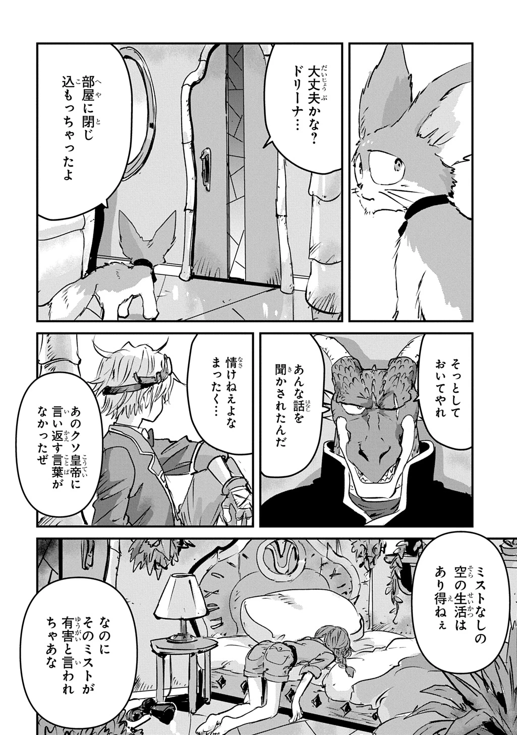 空賊ハックと蒸気の姫 第30話 - 14