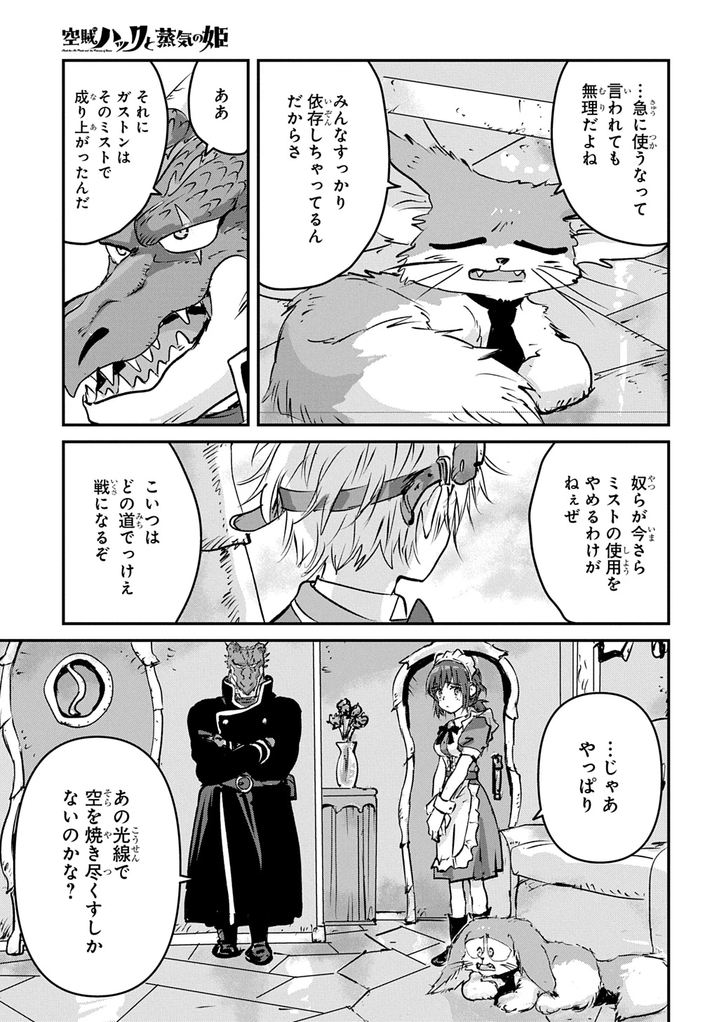 空賊ハックと蒸気の姫 第30話 - 15