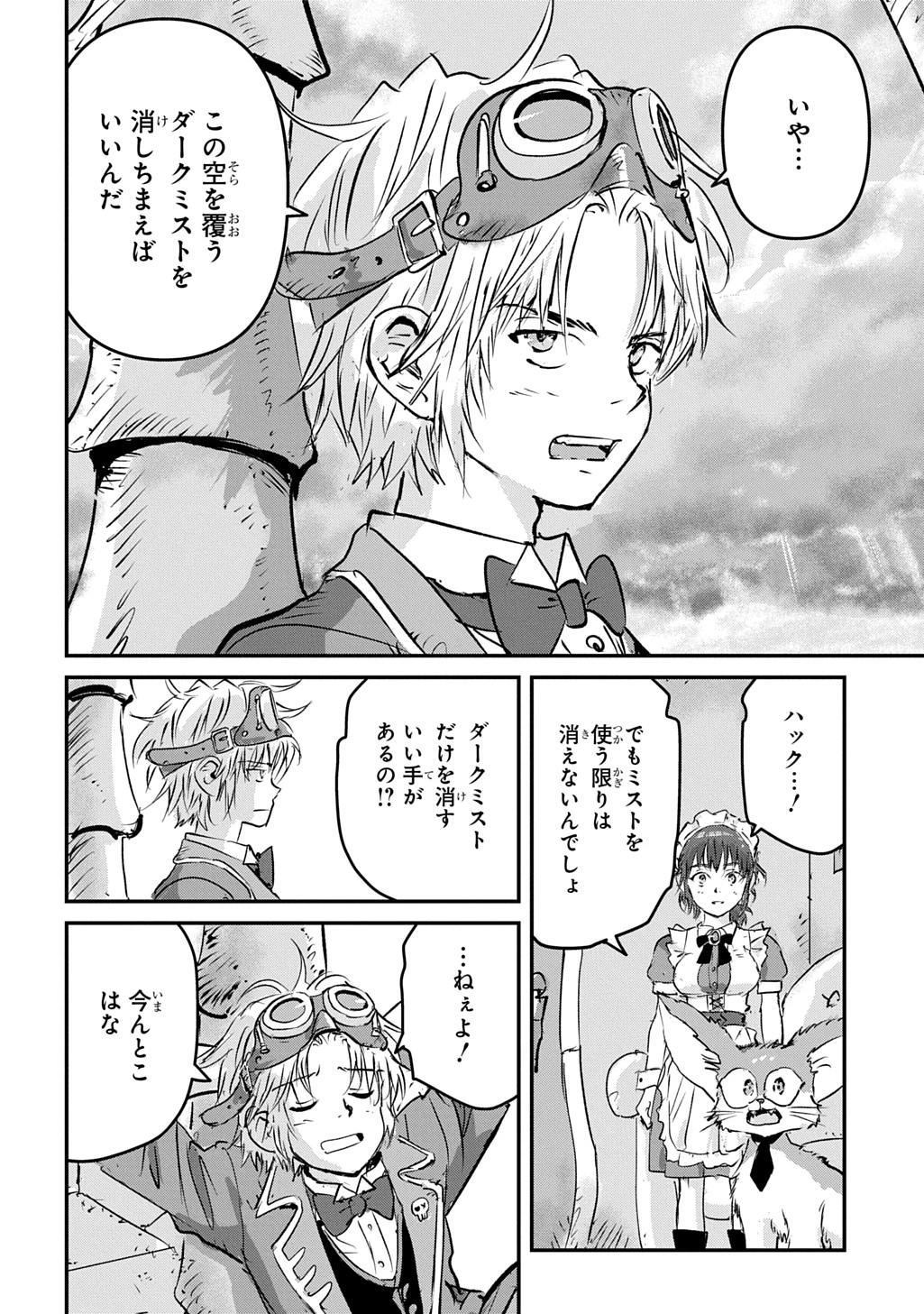 空賊ハックと蒸気の姫 第30話 - 16