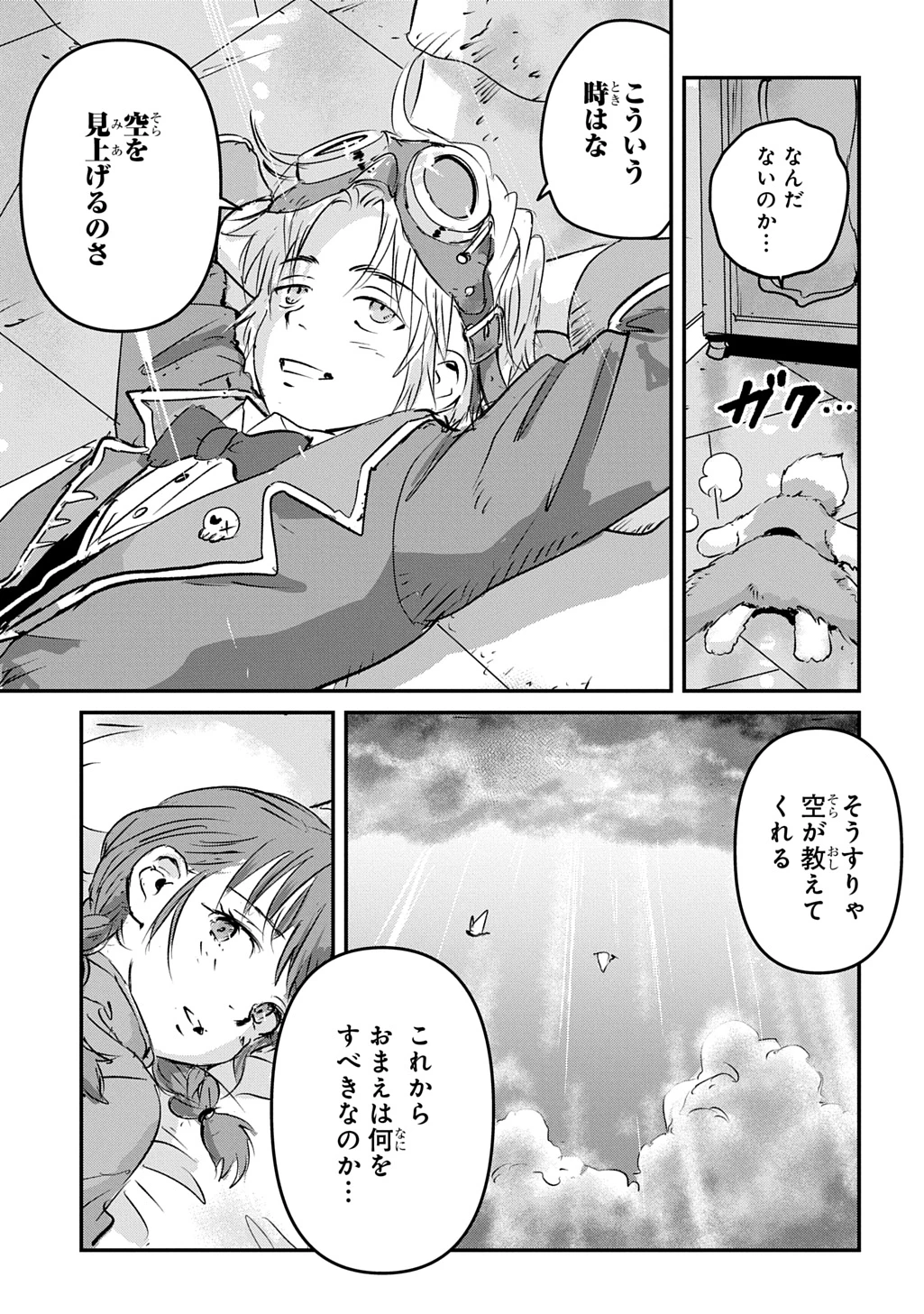 空賊ハックと蒸気の姫 第30話 - 17