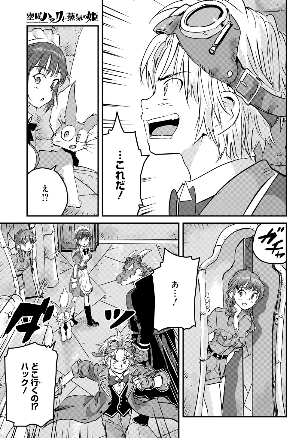 空賊ハックと蒸気の姫 第30話 - 21